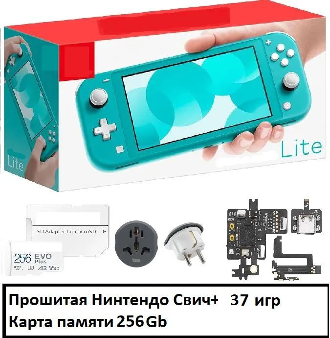 Игровая приставка Nintendo Switch Lite PicoFly 32 ГБ + 256 ГБ MicroSD, бирюзовый  #1