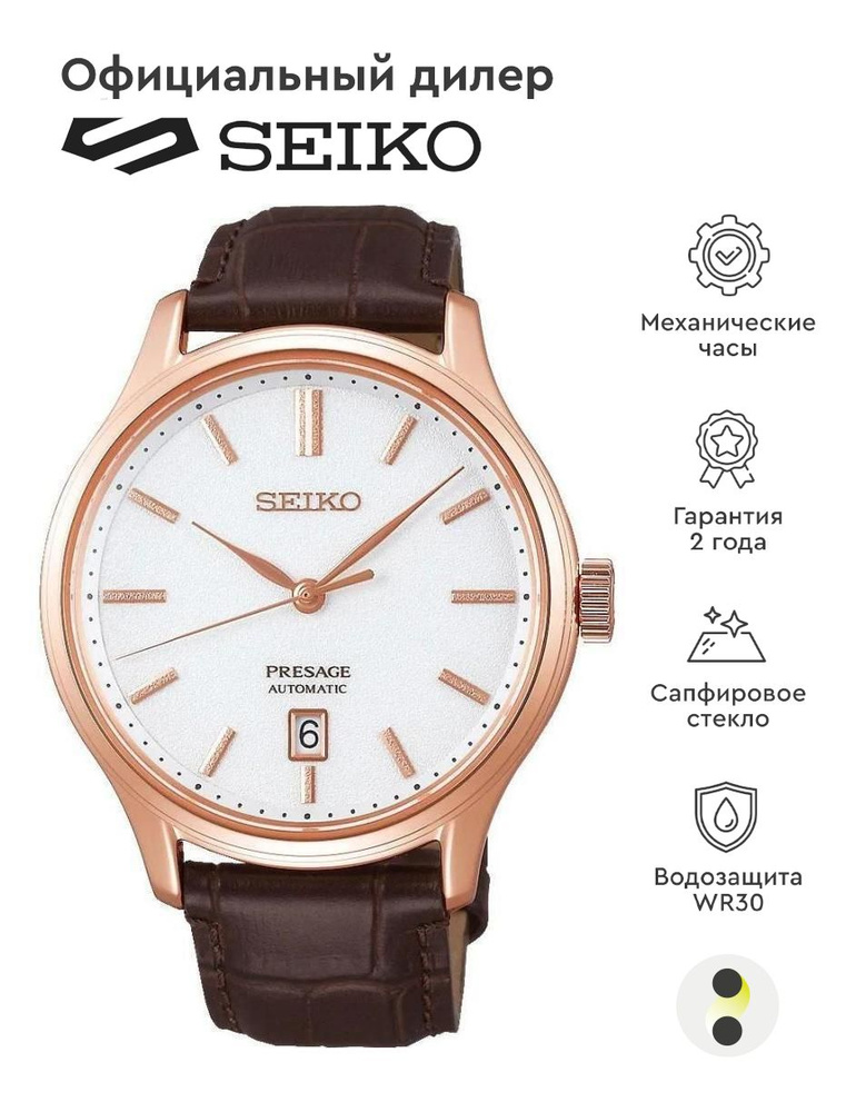 Мужские наручные часы Seiko Presage SRPD42J1 #1