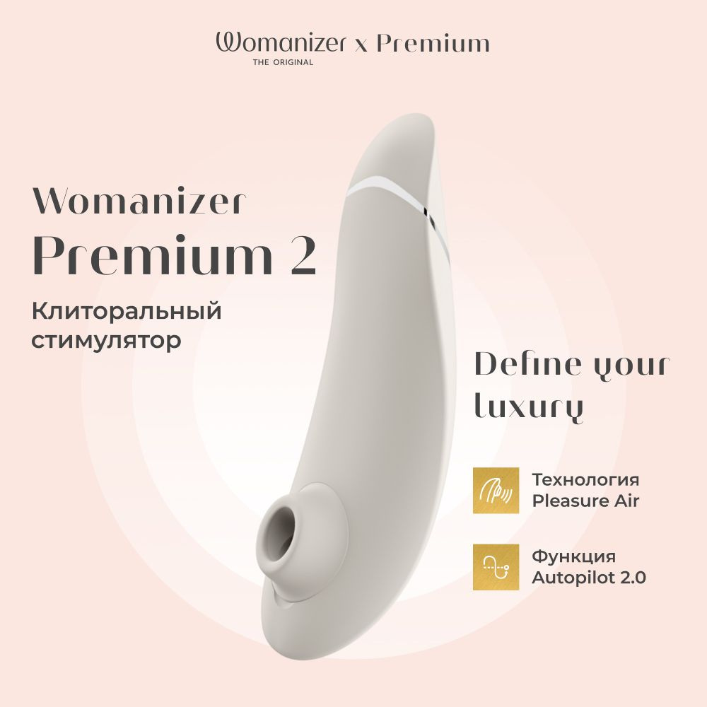 Вакуумный стимулятор для клитора Womanizer Premium 2, Вуманайзер Премиум 2 клиторальный вибратор для #1