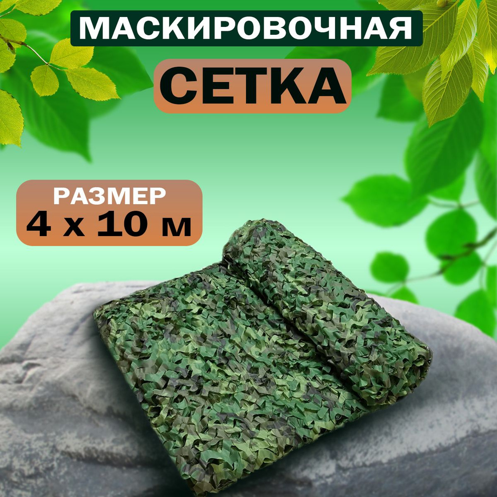 Combat Essentials Маскировочная сетка #1