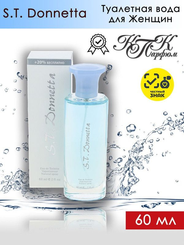 KPK parfum Туалетная вода S.T. DONNETTA / КПК-Парфюм С.Т. Донетта 60 мл  #1