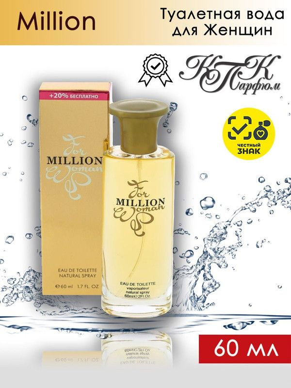 KPK parfum Туалетная вода Million Woman / КПК-Парфюм Миллион Вуман 60 мл  #1