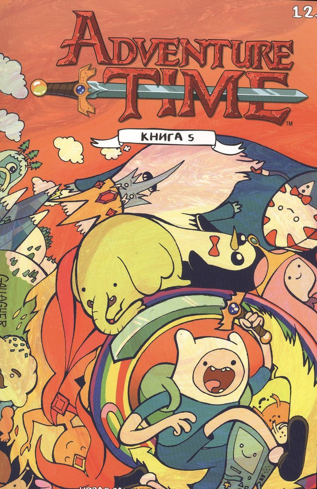 Adventure Time. Книга 5 #1
