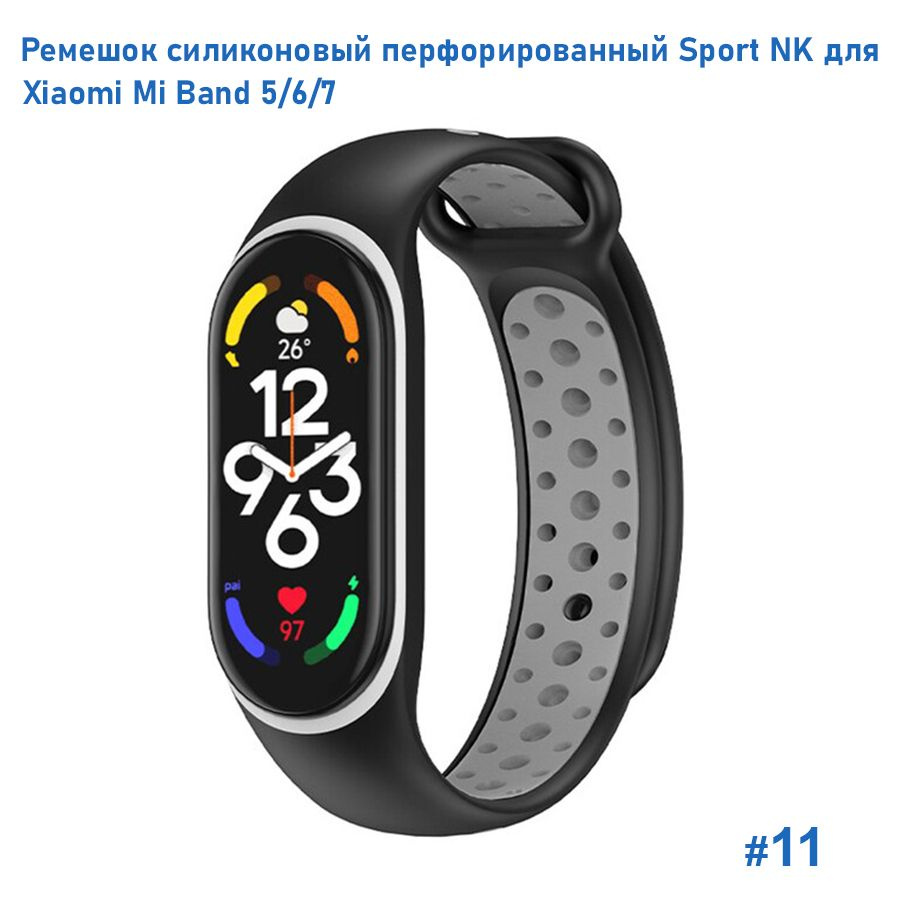 Ремешок силиконовый перфорированный Great Case Sport NK для Xiaomi Mi Band 5/6/7, на кнопке, черный+серый #1