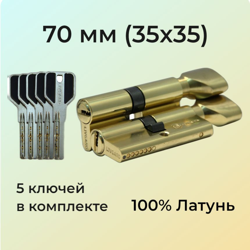 Личинка замка с вертушкой 70мм (35х35)/цилиндровый механизм 70 мм (30+10+30) полированная латунь  #1