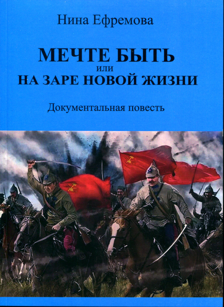 Мечте быть или на заре новой жизни #1