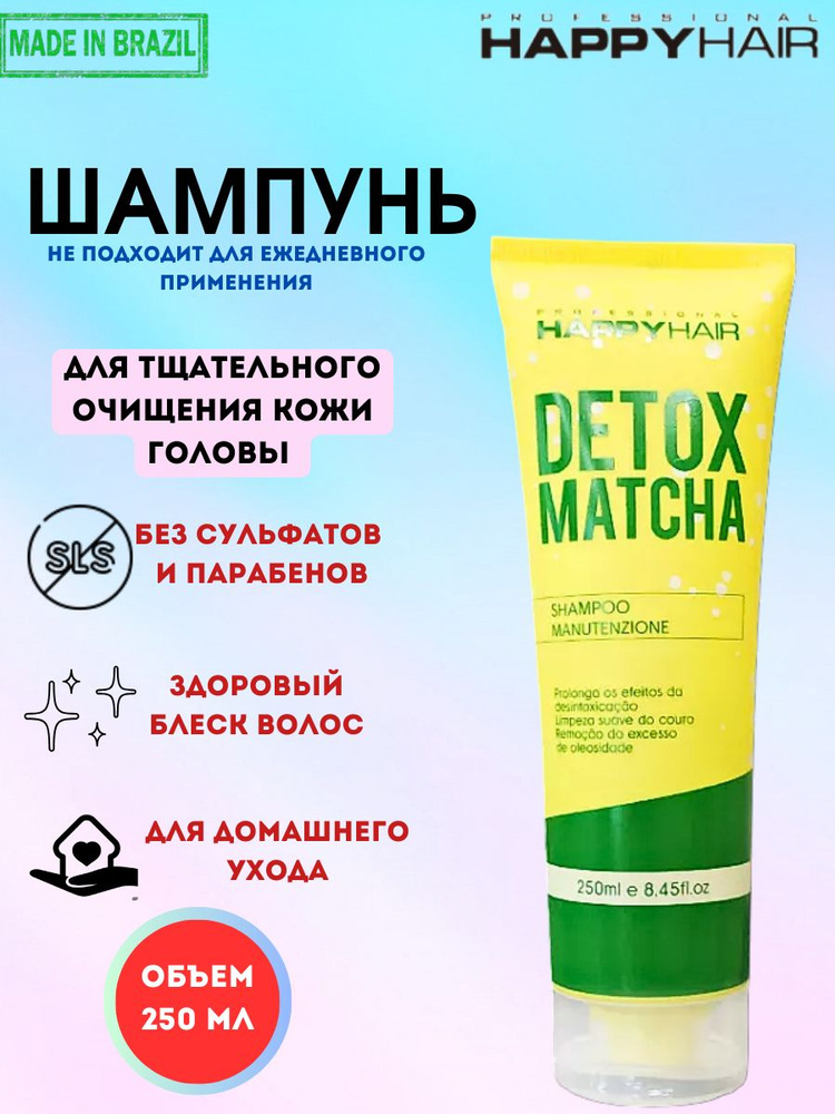 Бессульфатный шампунь для очищения волос Happy Hair Detox Matcha 250 мл  #1