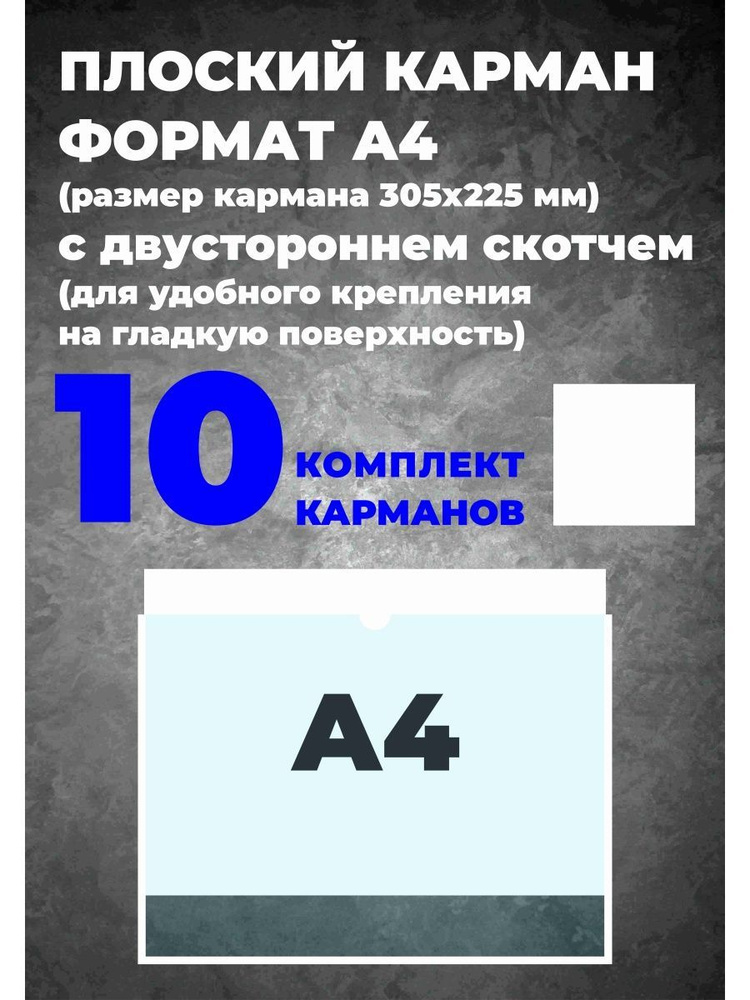 Карман информационный А4 пластиковый #1