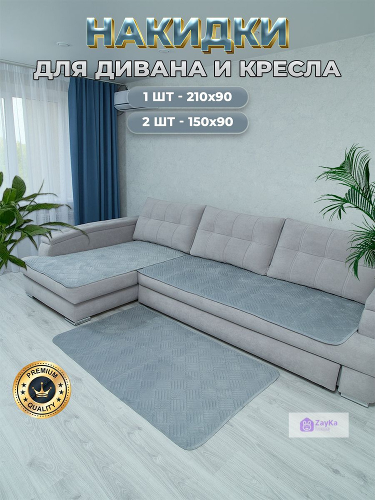 ZayKa home Дивандек для углового дивана, 210х90см #1