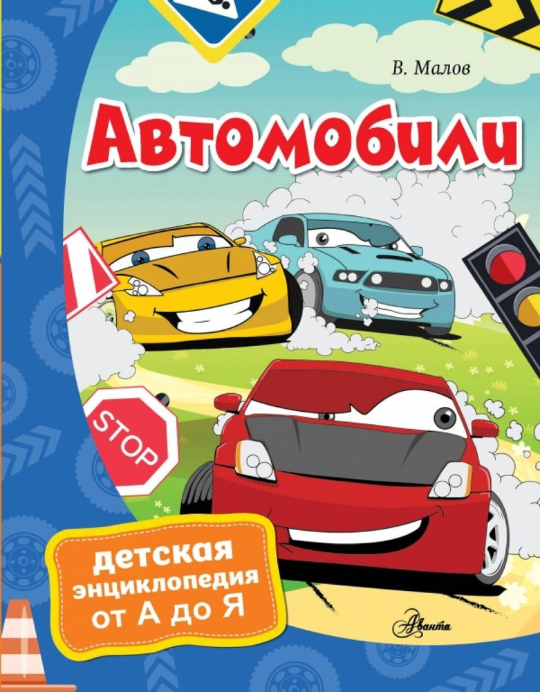 Автомобили | Малов Владимир Игоревич #1