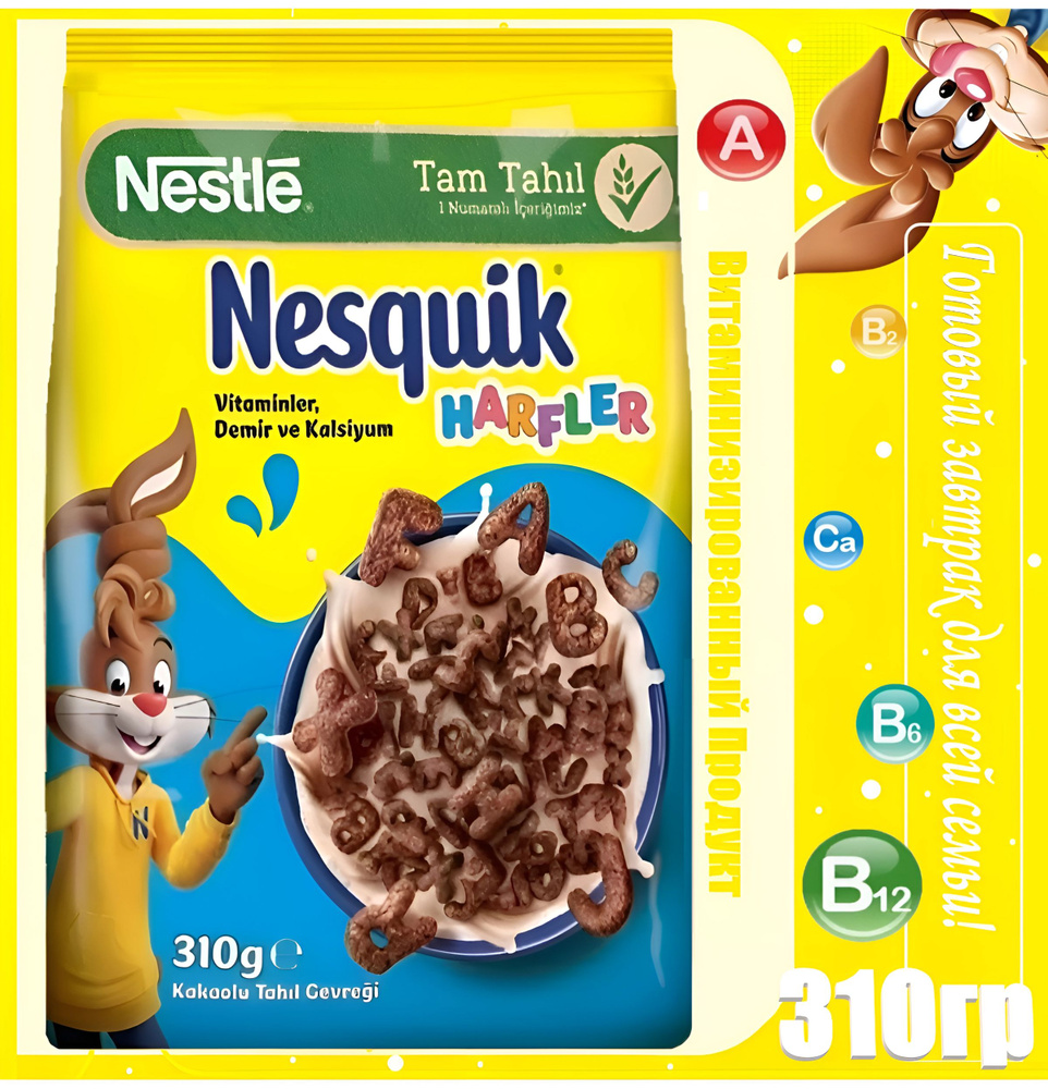 Готовый завтрак Nestle Несквик 310г #1