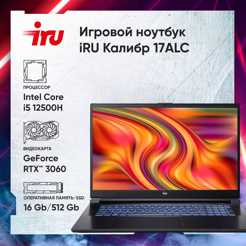 iRU 17ALC Игровой ноутбук 17.3", Intel Core i5-12500H, RAM 16 ГБ, SSD 512 ГБ, NVIDIA GeForce RTX 3060 #1