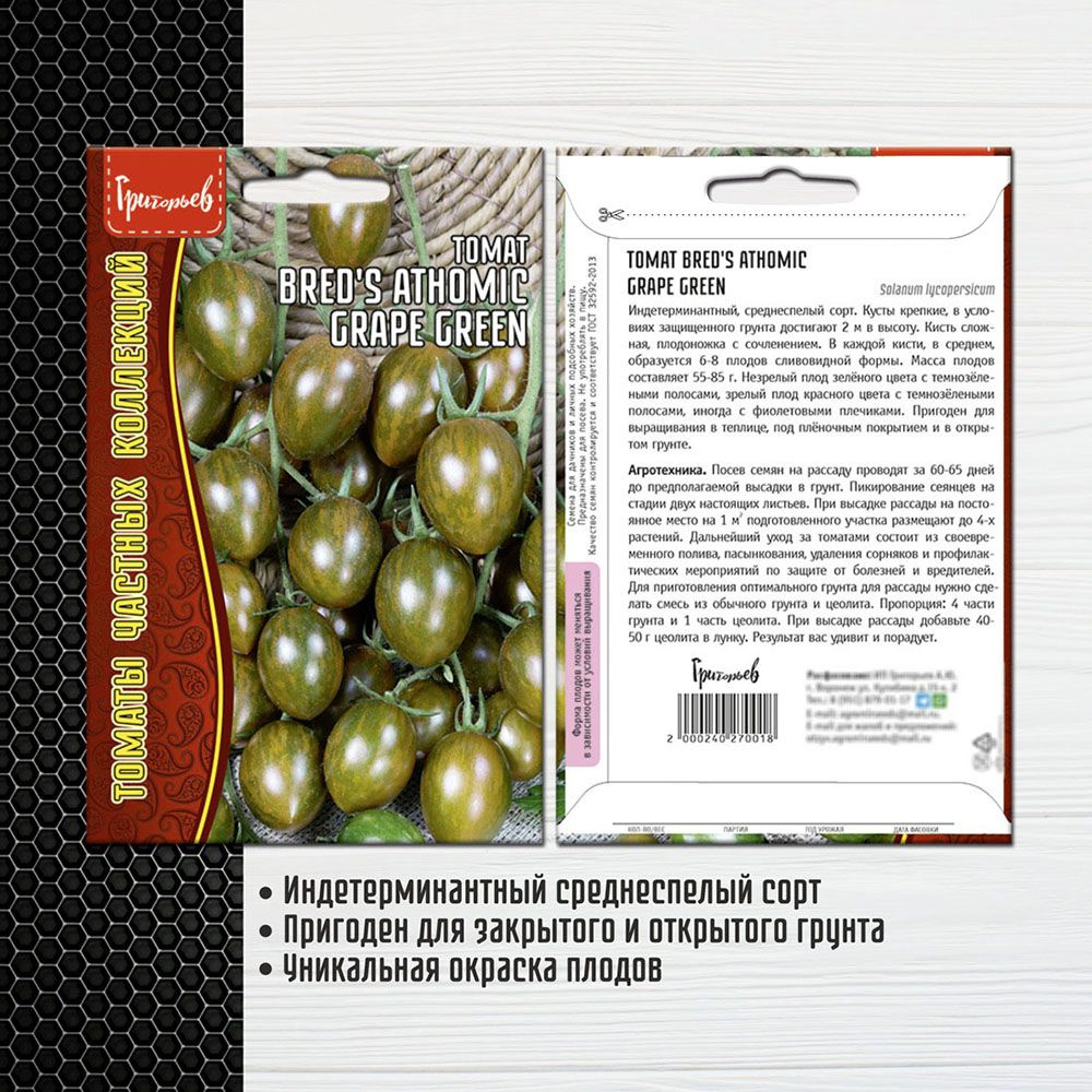 Семена Томат Bred's Athomic Grape Green 15 шт. #1