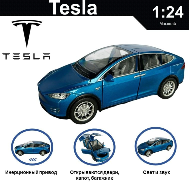 Машинка металлическая инерционная, игрушка детская для мальчика коллекционная модель 1:24 Tesla ; Тесла #1