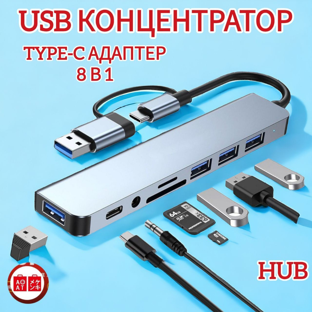 Концентратор AOAT USB C USB-разветвитель USB-удлинитель 8 в 1 с 4 портами USB 1 портом USB C Устройство #1