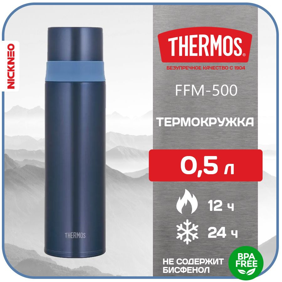 Термокружка/термос THERMOS 0,5 л. FFM-500 MSB, цвет синий, сталь 18/8  #1