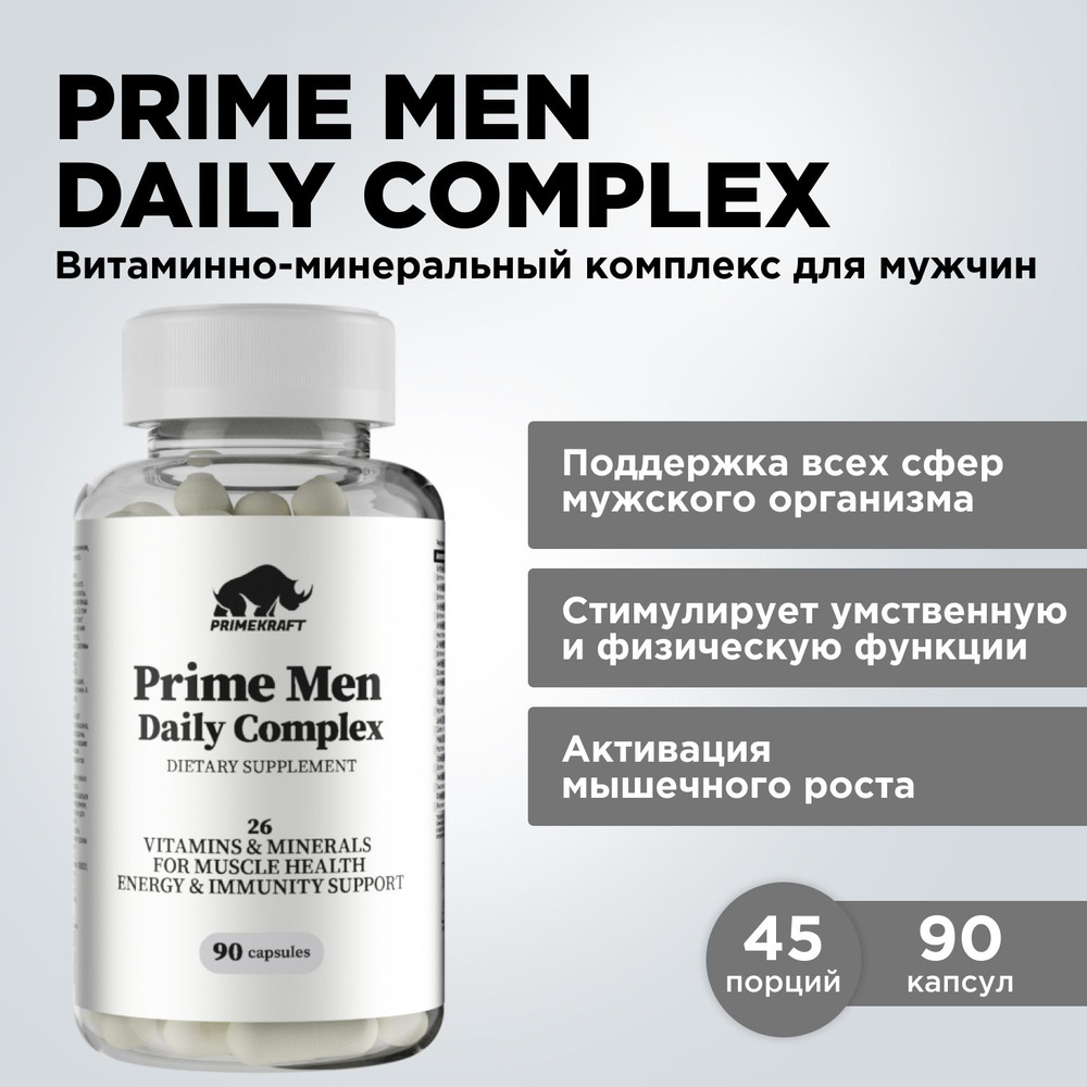 PRIME MEN DAILY COMPLEX PRIMEKRAFT / Витамины для мужчин 90 капсул - 45 порций (1 курс), комплекс из #1