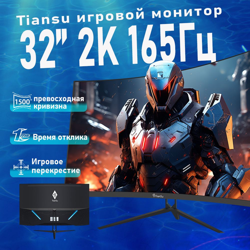 tiansu 32" Монитор мониторы для компьютера 32 дюймов 2к 165гц игровой монитор для пк изогнутый 1 мс, #1