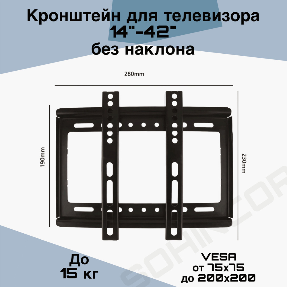 Настенный кронштейн для телевизора TV 14-42 / держатель для тв  #1