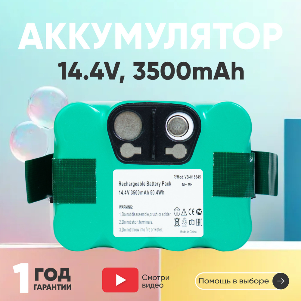 Аккумулятор для робота пылесоса XR-210, 14.4V, 3500mAh, Ni-Mh #1