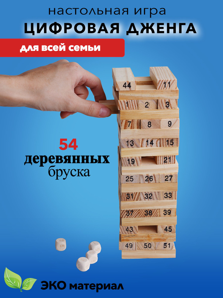 Игра настольная "Башня" падающая башня Дженга Jenga - купить с ...