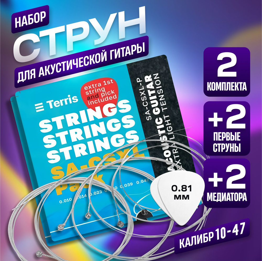 TERRIS SA-CSXL-PACK - струны для акустической гитары 10-47 #1