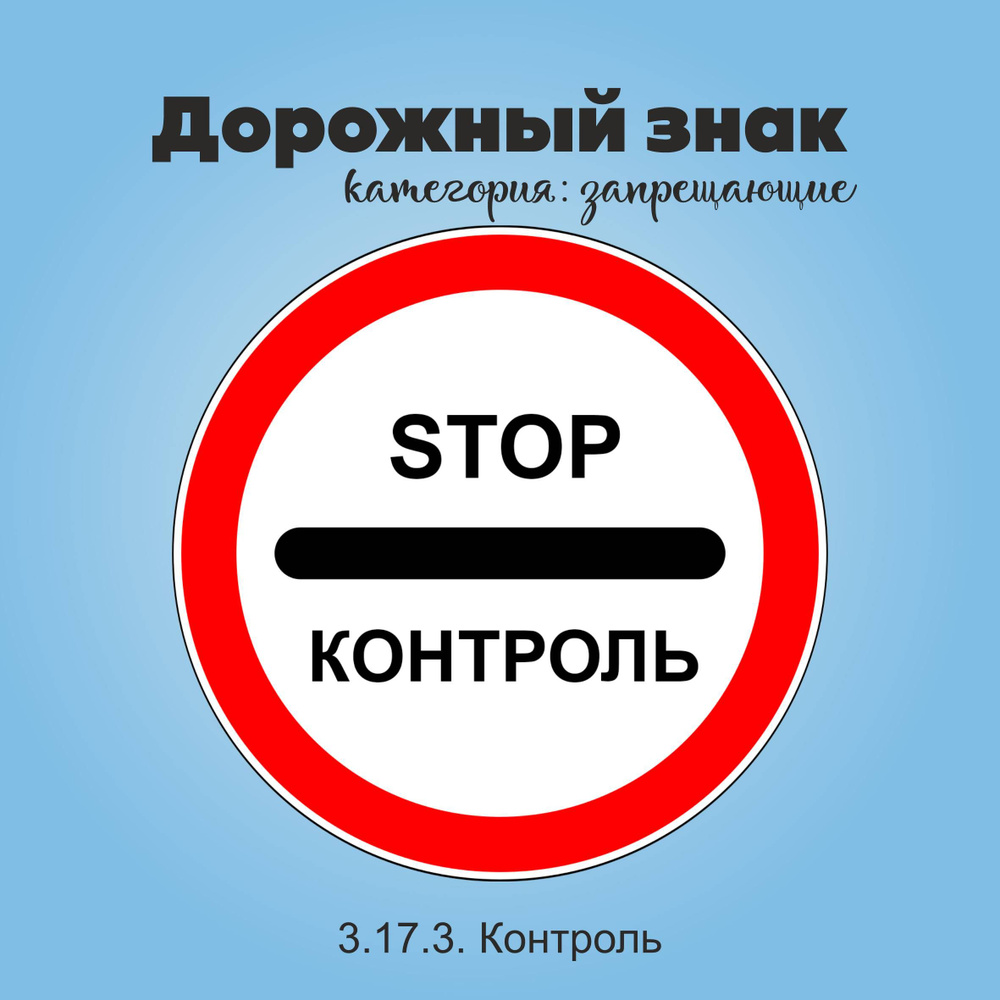 Табличка информационная "3.17.3. Контроль" #1