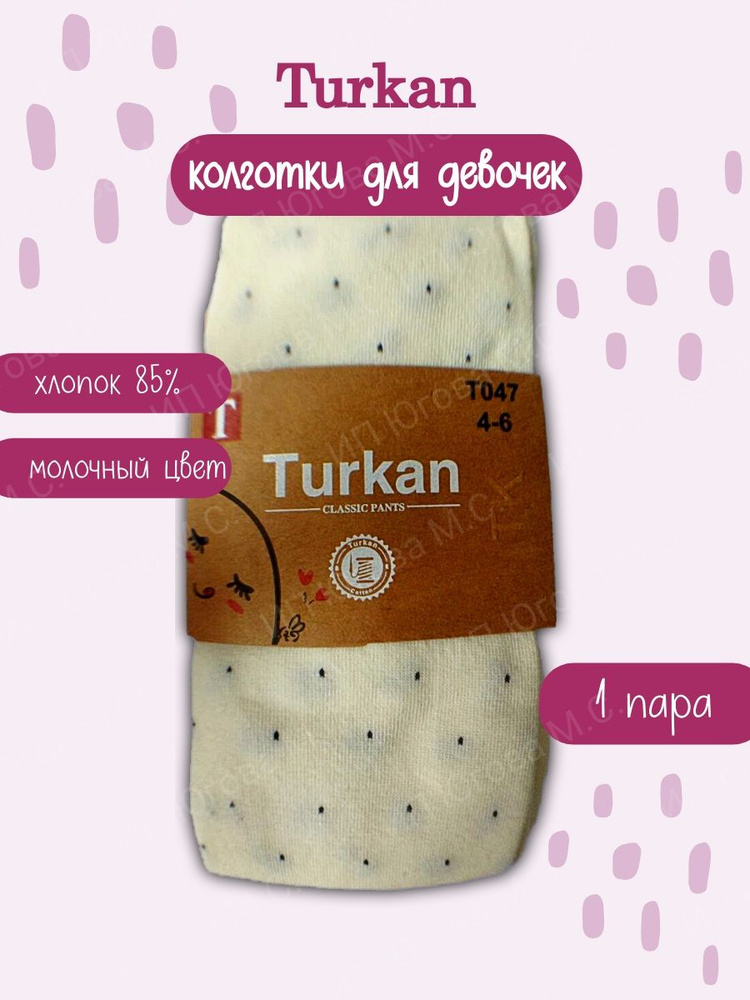 Колготки Turkan, 1 шт #1