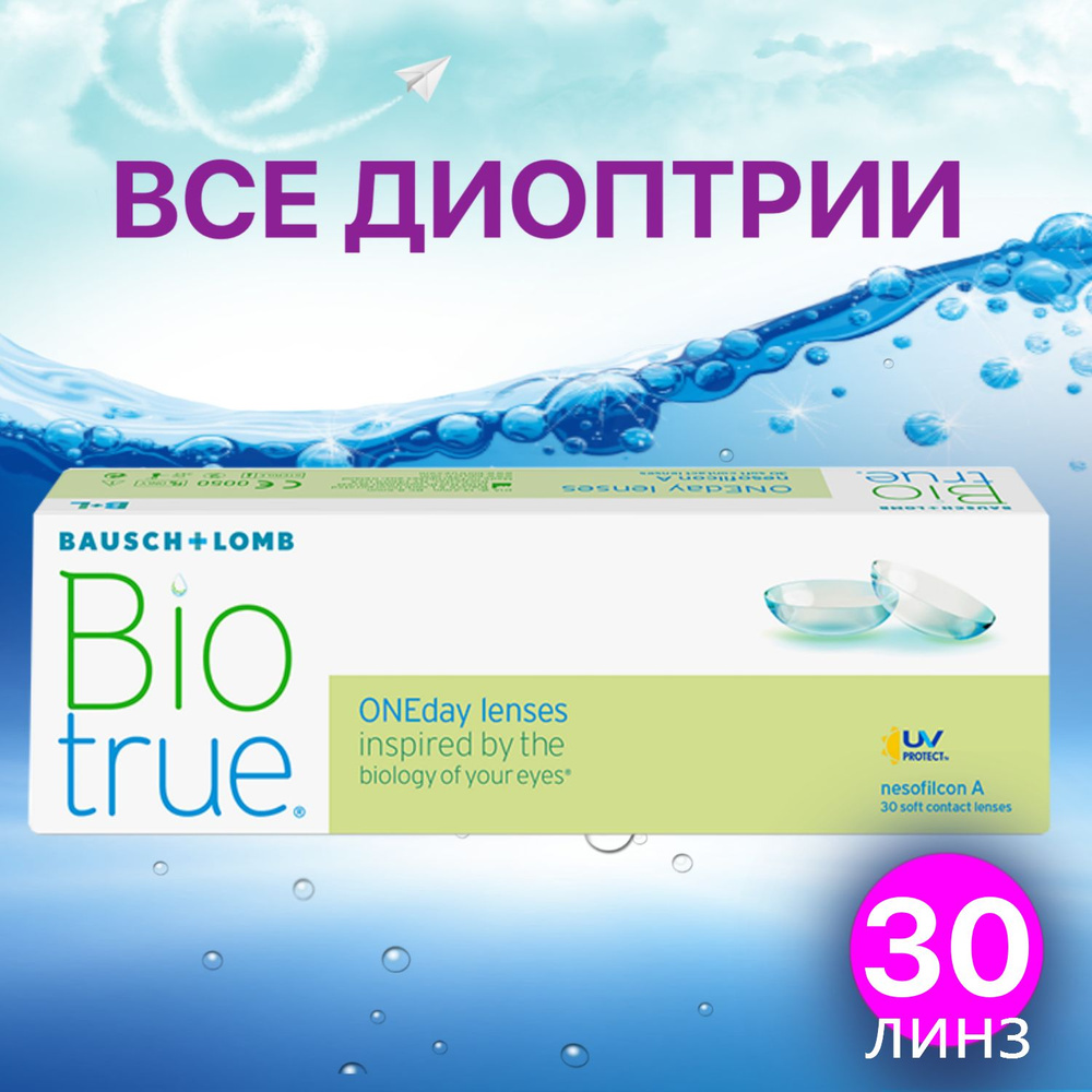 Контактные линзы для глаз однодневные BioTrue OneDay 30 шт / 8.6 / -3.25  #1