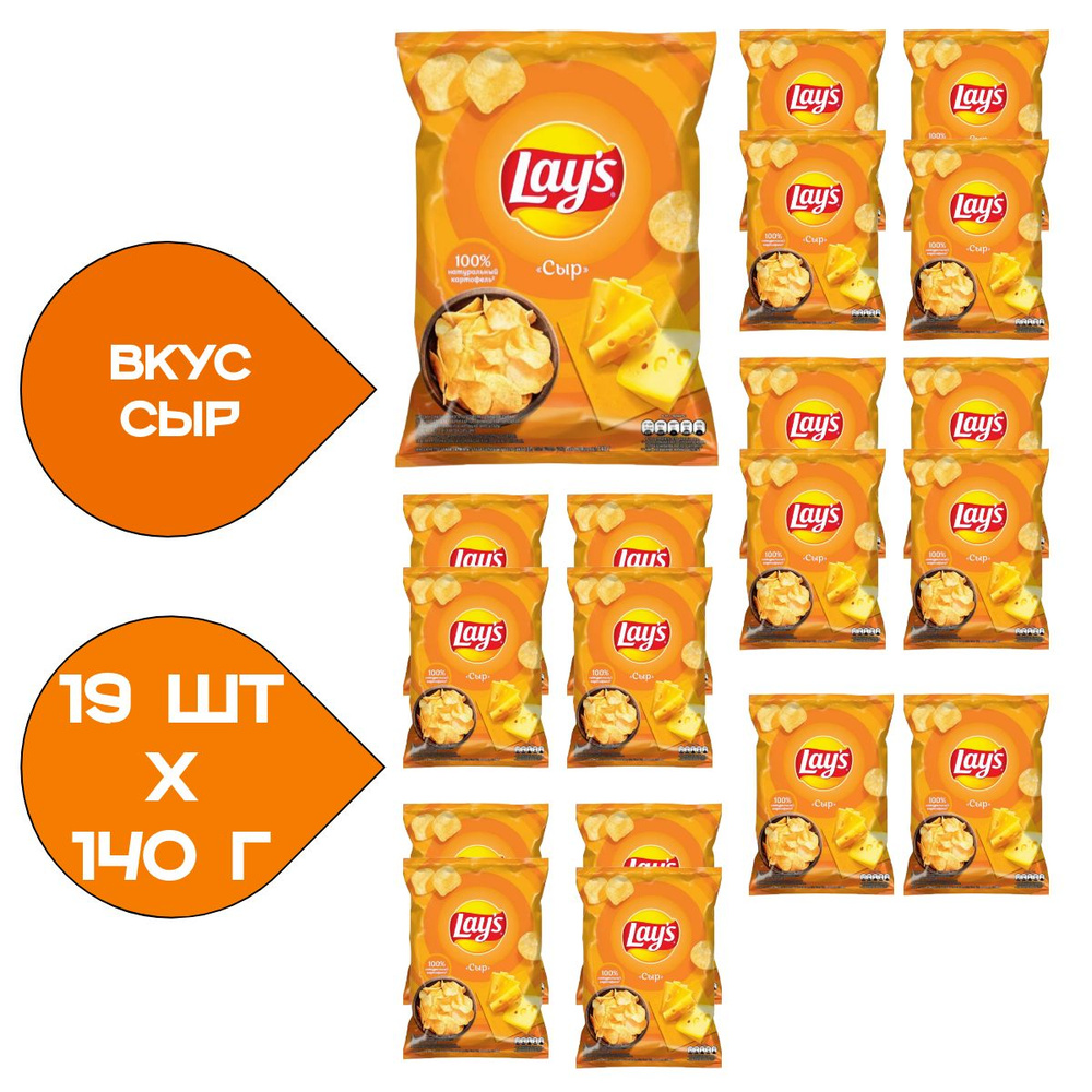 Чипсы картофельные Lay's 140гр. Сыр 19 пачек #1