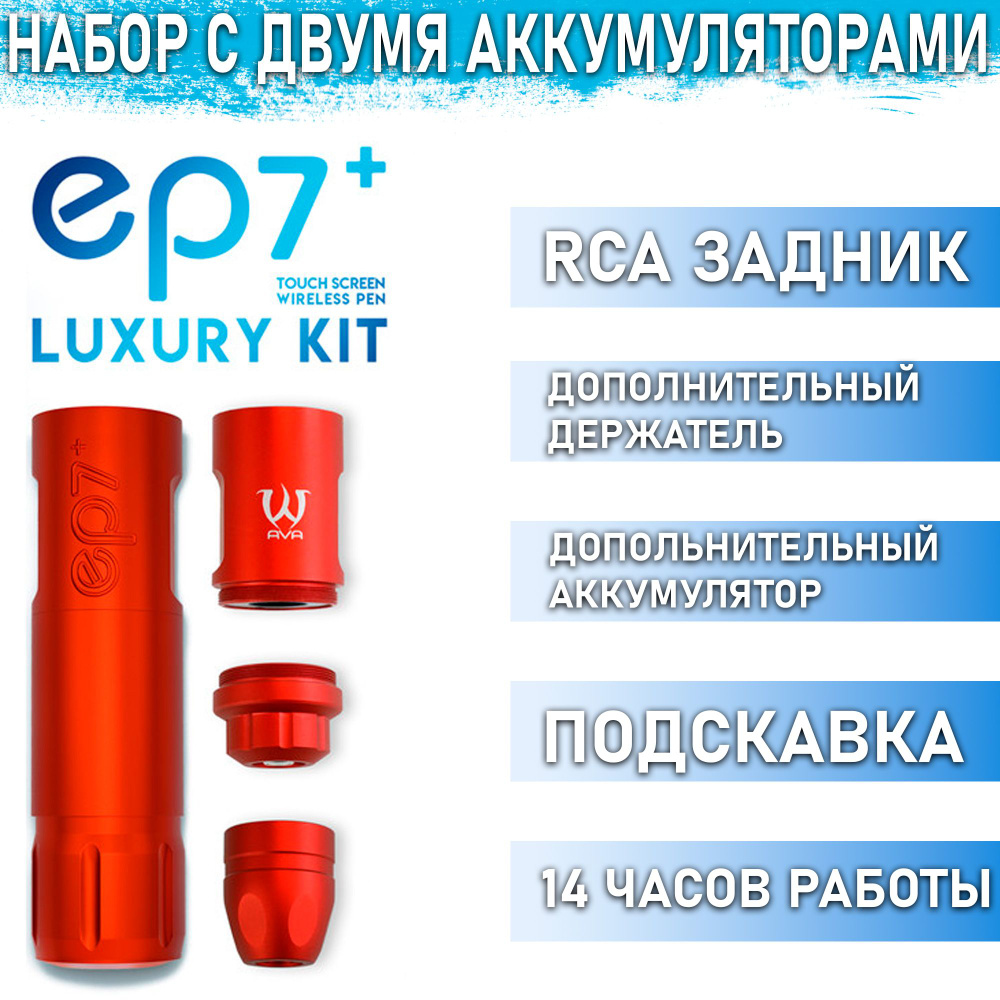 Беспроводная Тату машинка - AVA - EP7+ Luxury Kit (красная) (4.2mm stroke)  #1