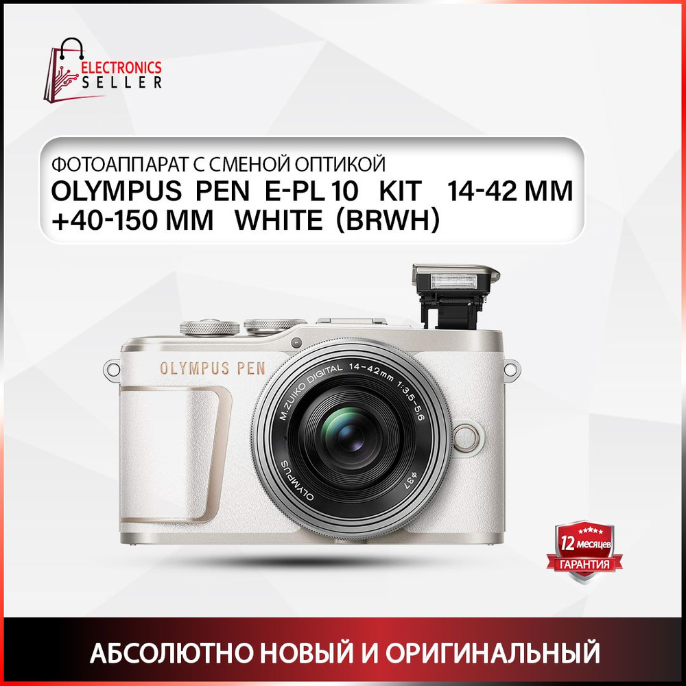 Olympus Компактный фотоаппарат PEN E-PL 10 KIT 14-42 MM +40-150 MM WHITE (BR/WH), белый  #1