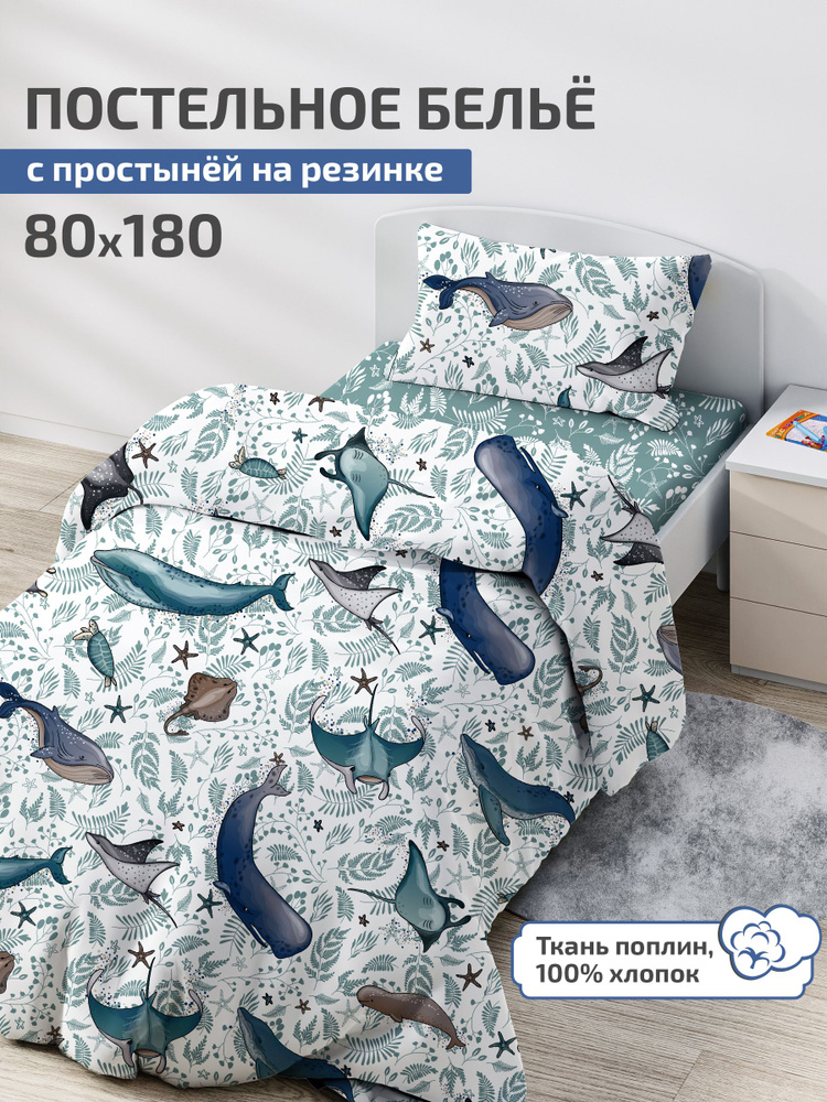 Детское постельное белье 80х180, простыня на резинке 180х80 DeepSleep Киты  #1