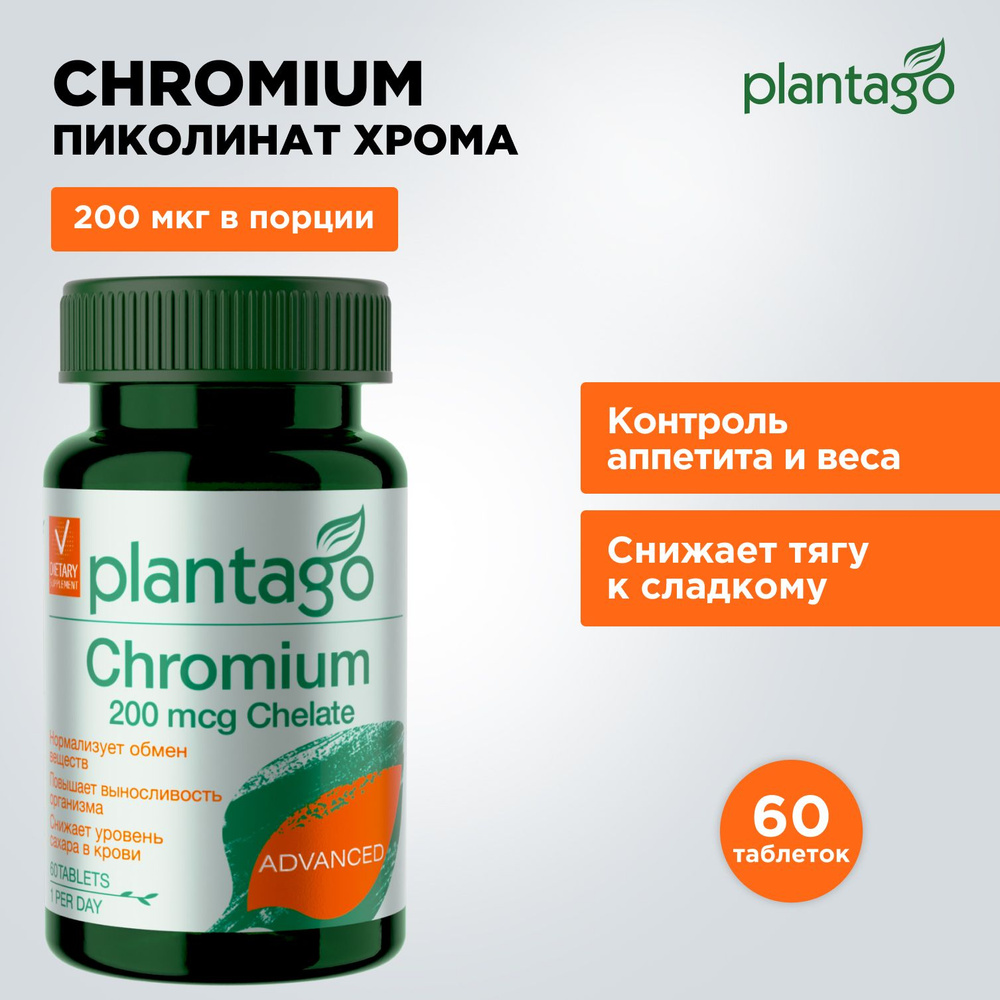 Plantago Пиколинат хрома 200 мкг by PRIMEKRAFT , 60 таблеток - 60 порций, средство для похудения, уменьшения #1