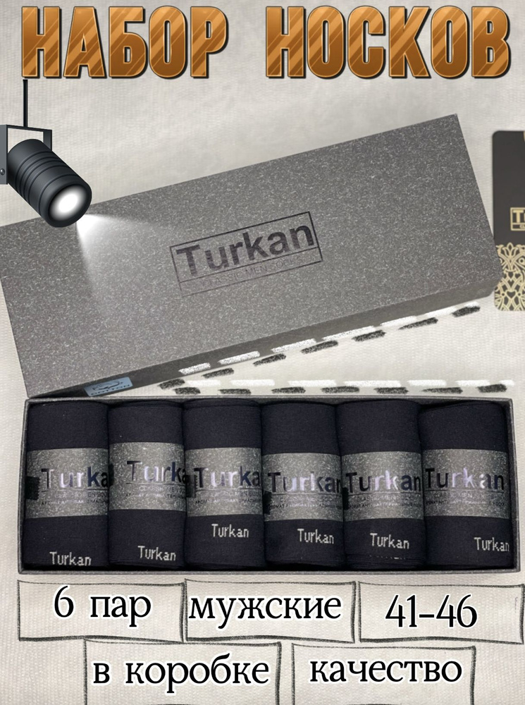 Носки Turkan, 6 пар #1