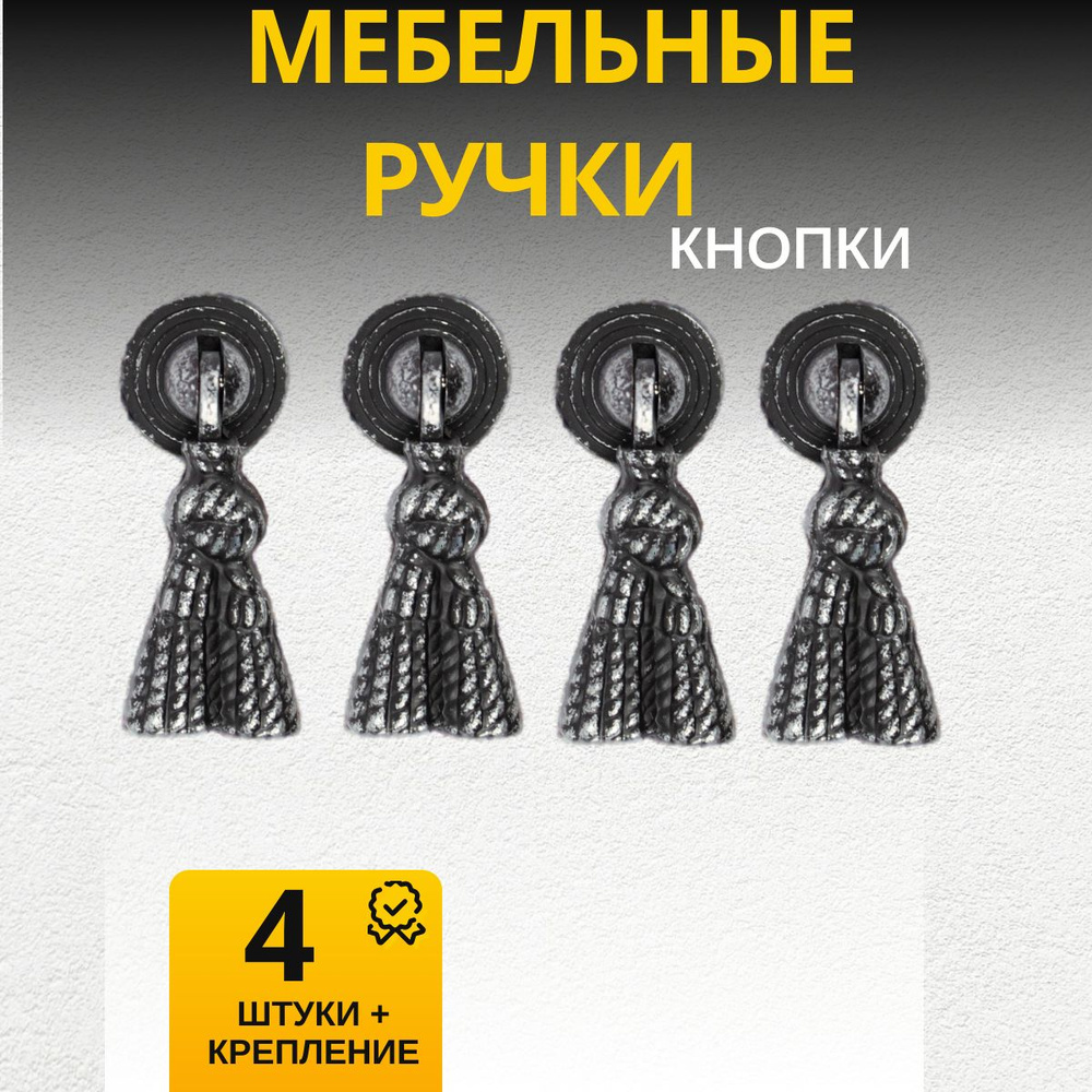 Комплект из 4 штук ; Мебельные ручки старый никель ; Ручка кнопка мебельная  #1