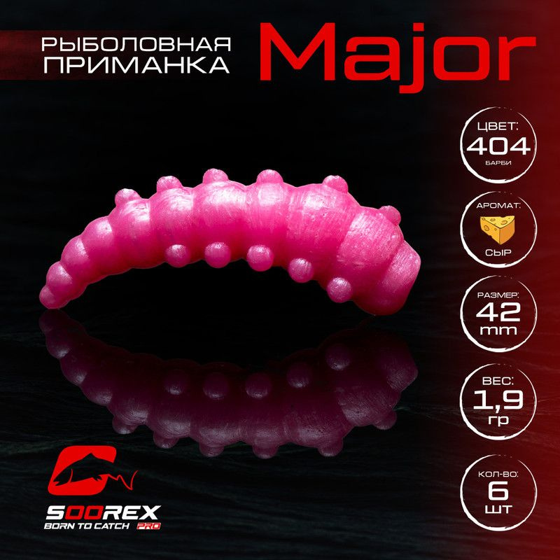 Силиконовые приманки для рыбалки Soorex Pro MAJOR 42 mm, Сыр, ц.404(барби)  #1