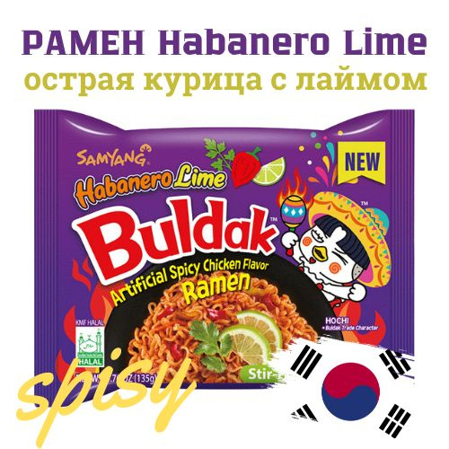 Рамен острый со вкусом курицы с хабанеро и лаймом 135 г. Samyang Корея Лапша быстрого приготовления  #1