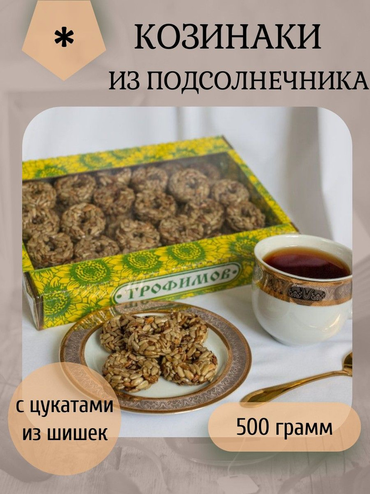 Козинаки из подсолнечника с цукатами из сосновых шишек, 500 грамм  #1