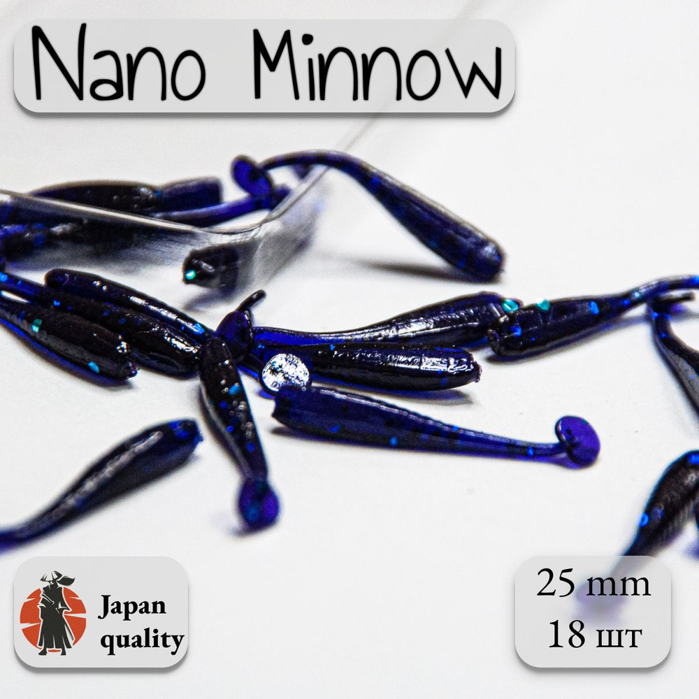 Силиконовая приманка Nano Micro Minnow 2.5 см (18шт) цвет: Violet (CrazY для ловли мормышкой и микроджигом, #1