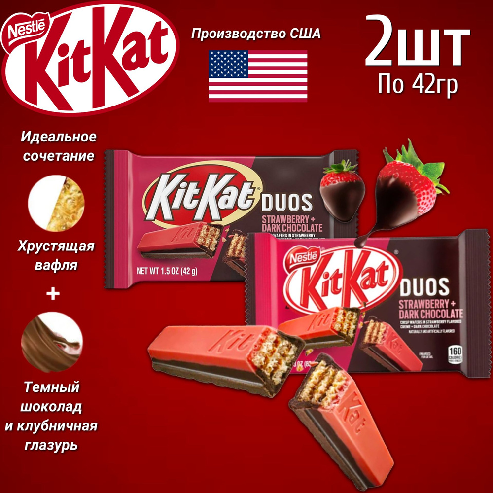 Шоколадный батончик Kit Kat Duo Strawberry Dark Chocolate / КитКат в клубничном и темном шоколаде 42гр #1