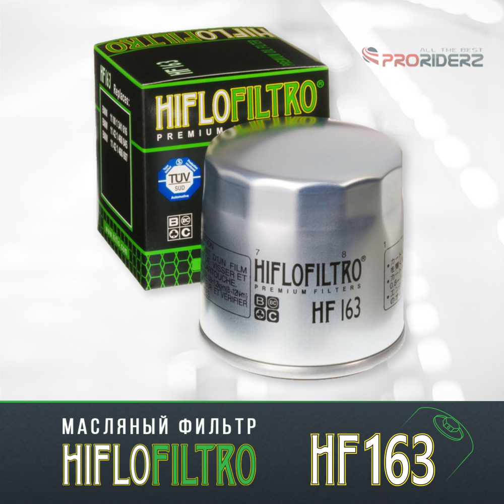 Фильтр масляный HIFLO FILTRO HF163 BMW 11001341616, 11421460697, 11421460845 #1