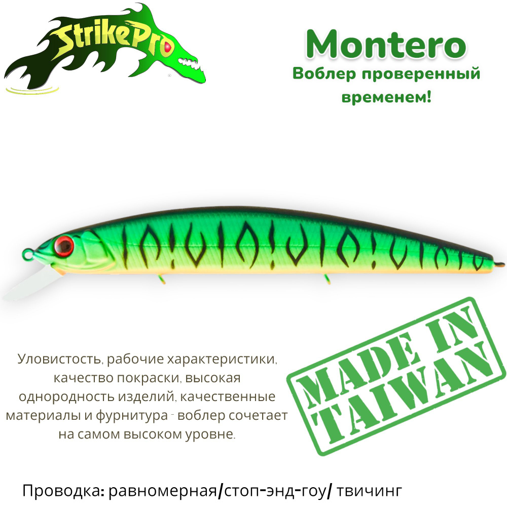 Воблер Минноу Strike Pro Montero 130SP/ 130 мм/ 20,6 гр/ Загл. 1м.-1,5м/ Нейтральный, цвет: GC01S Mat #1