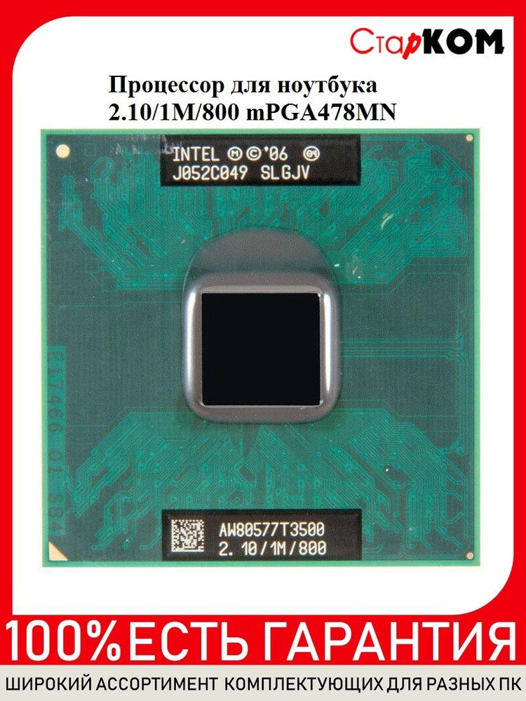 Процессор для ноутбука Intel Celeron T3500 SLGJV 2.10/1M/800 Socket P mPGA478MN. Товар уцененный  #1