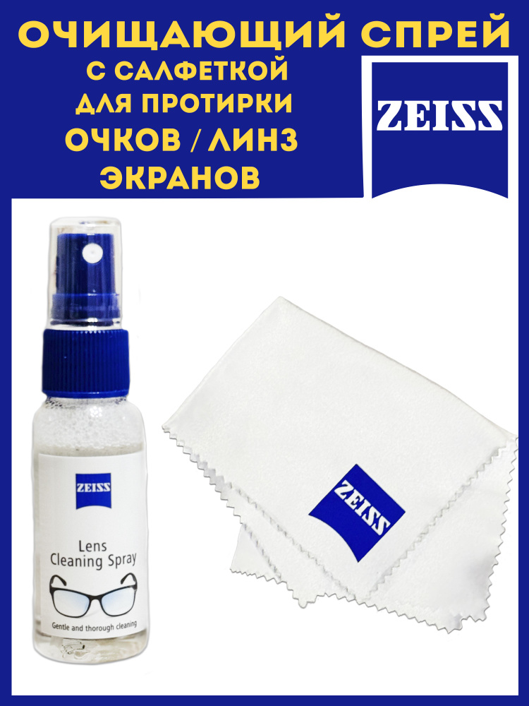 Средство для протирки очков Zeiss/Спрей для линз/ZEISS Lens Cleaning Spray  #1