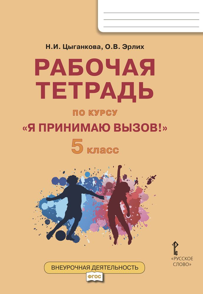 Рабочая тетрадь для организации занятий курса по профилактике употребления наркотических средств и психотропных #1