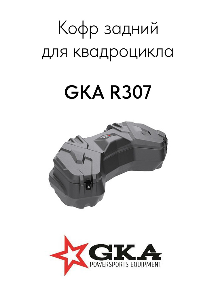 Кофр GKA R307 #1