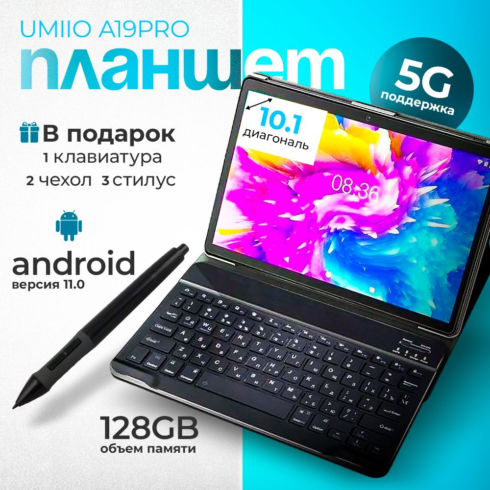 Планшет Umiio A19 Pro на Android с экраном 10,1 дюймов и памятью 128 gb в комплекте с клавиатурой, чехлом, #1