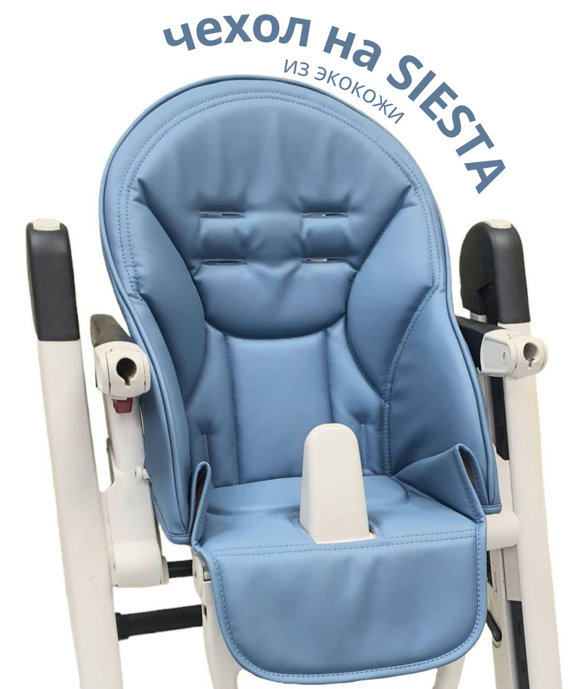 Чехол на стульчик Peg Perego Siesta #1