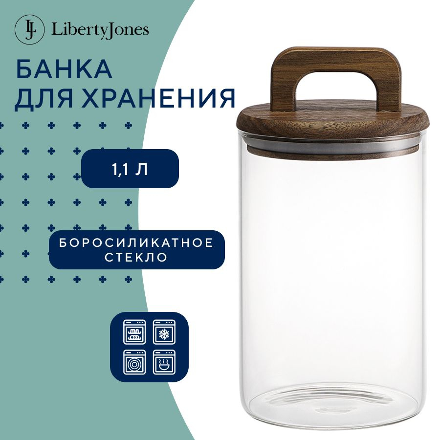 Банка 1,1 л Hanle для хранения сыпучих продуктов кофе чая сахара стеклянная с деревянной крышкой из акации, #1